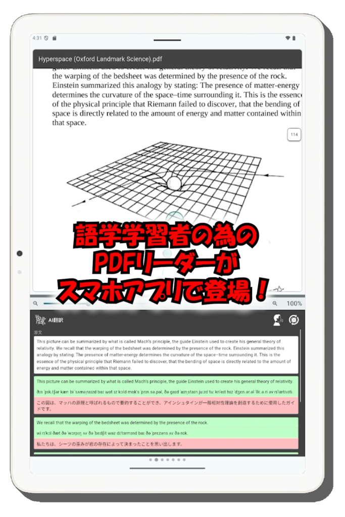 語学学習者の為のPDFリーダー！